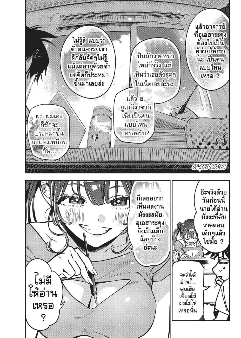 Kakunaru Ue wa page 6