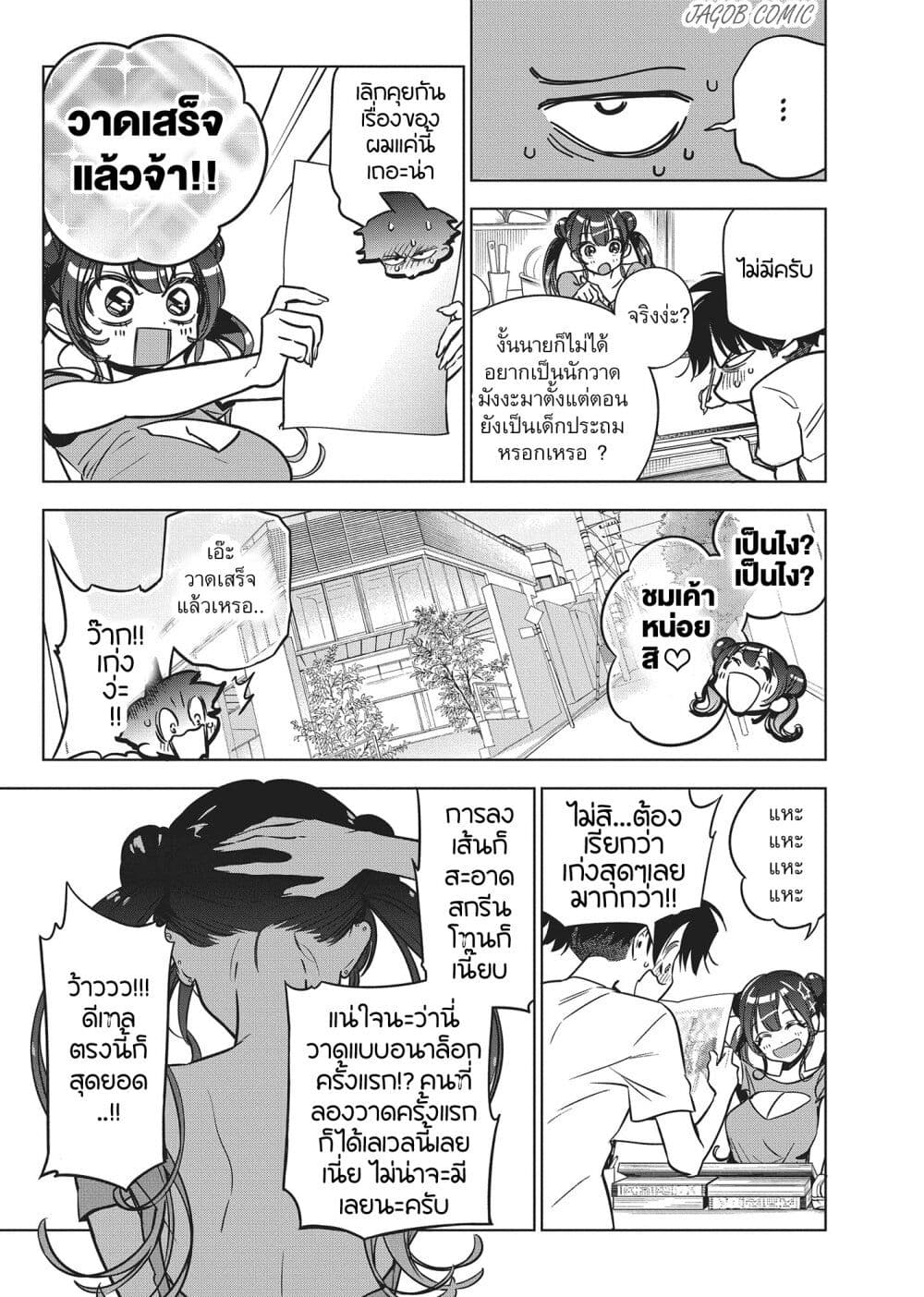Kakunaru Ue wa page 7