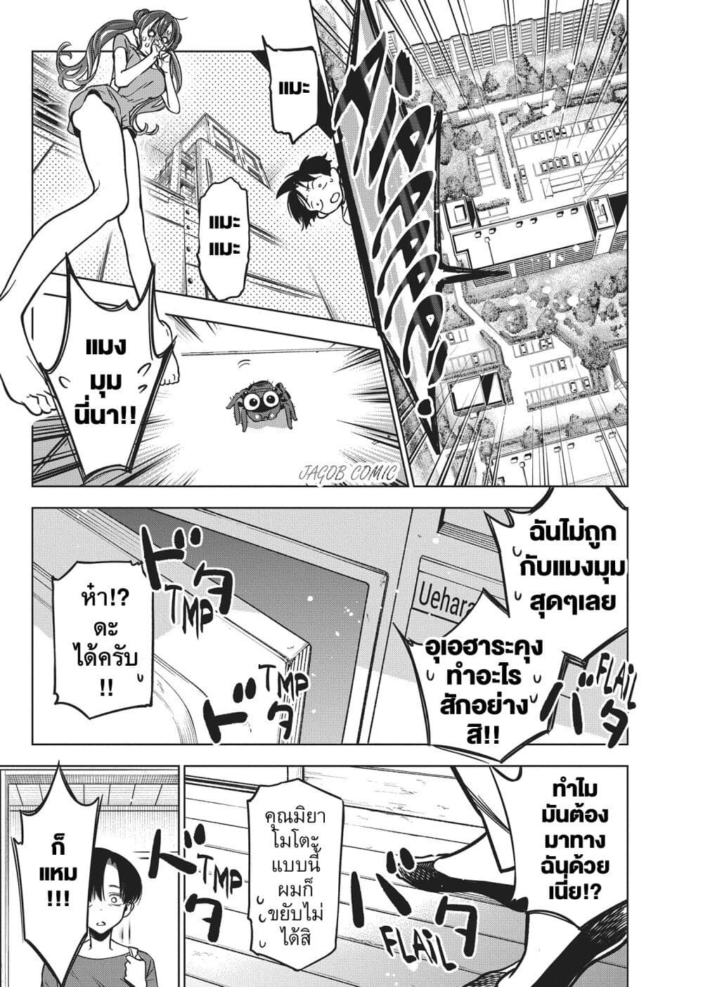 Kakunaru Ue wa page 9