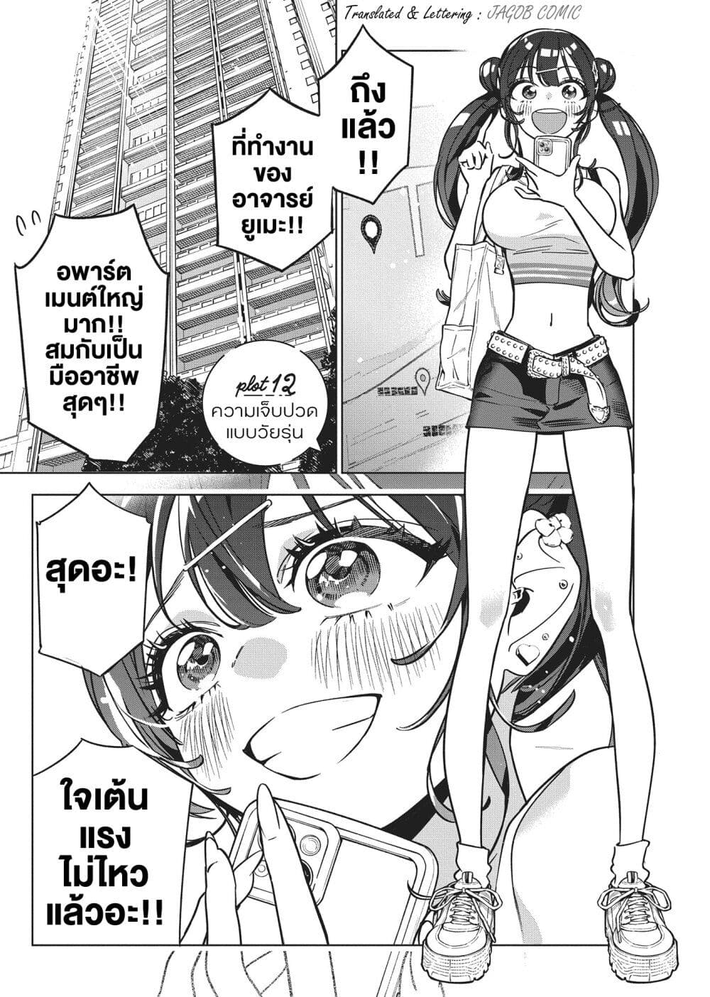 Kakunaru Ue wa page 1