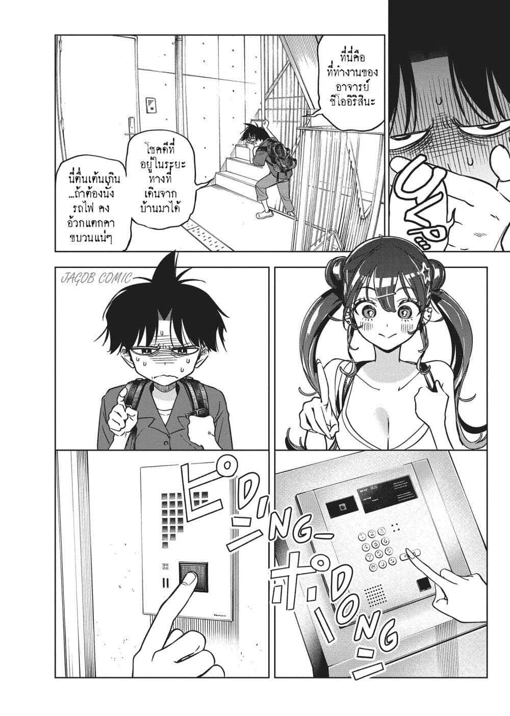 Kakunaru Ue wa page 2