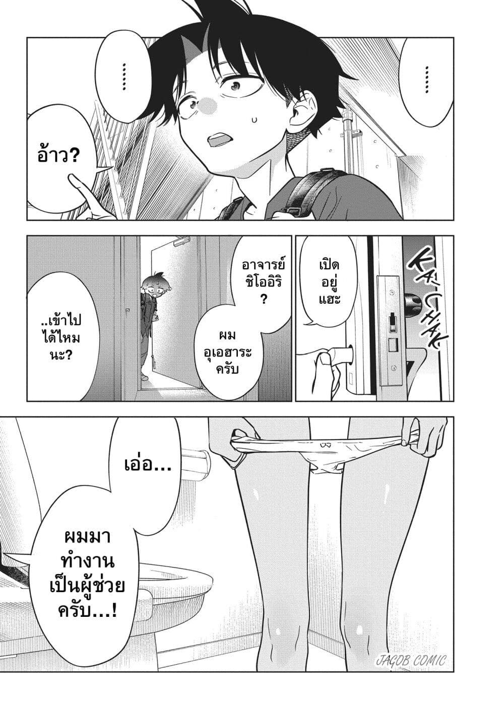 Kakunaru Ue wa page 3