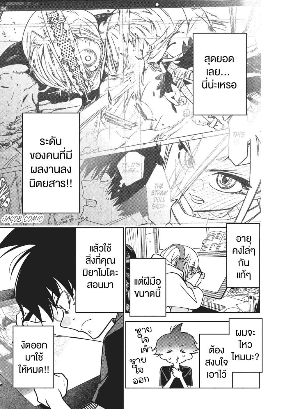Kakunaru Ue wa page 7