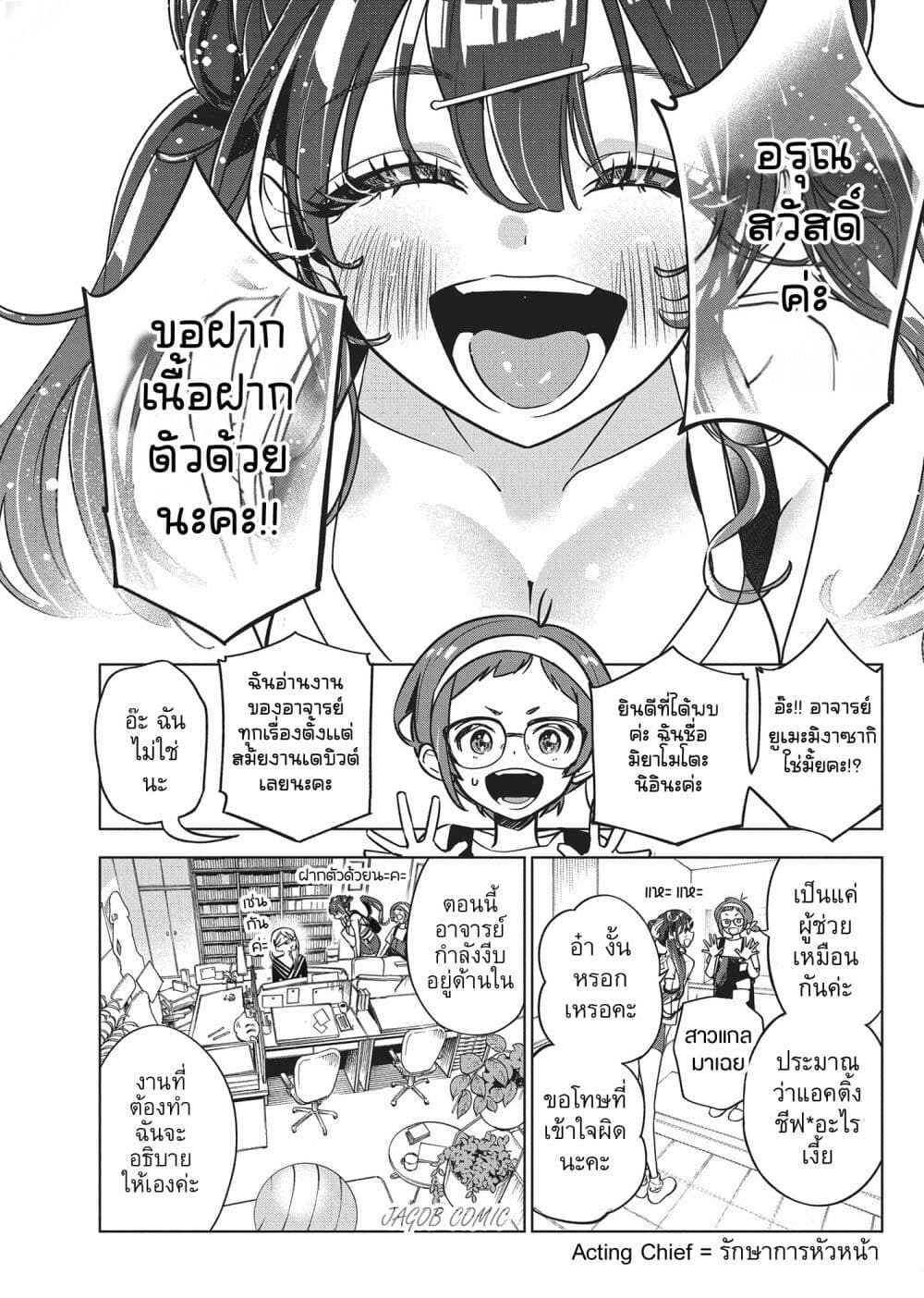 Kakunaru Ue wa page 8