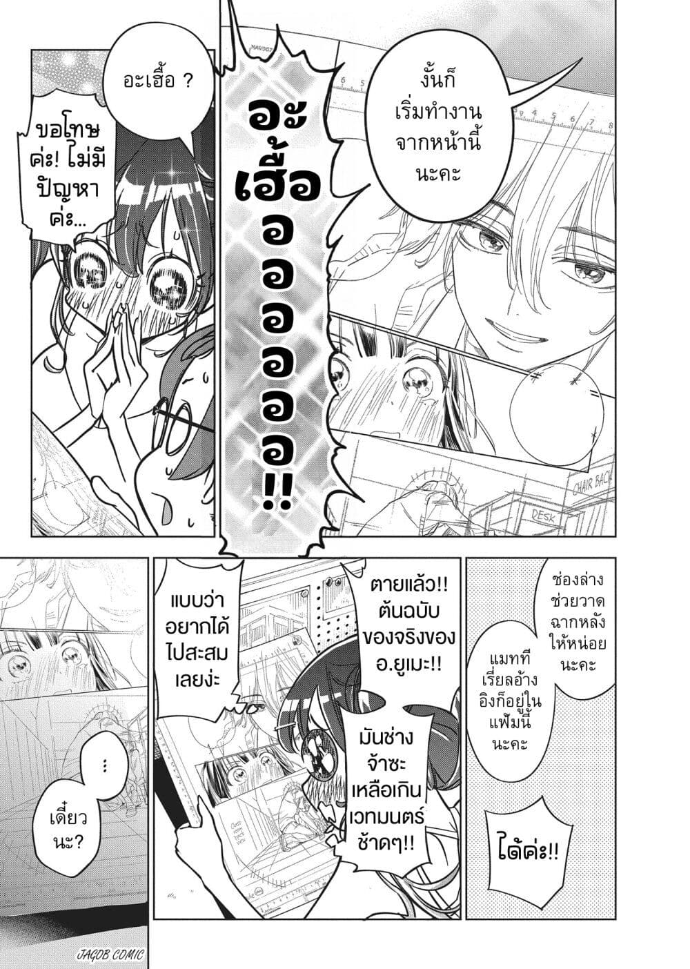 Kakunaru Ue wa page 9