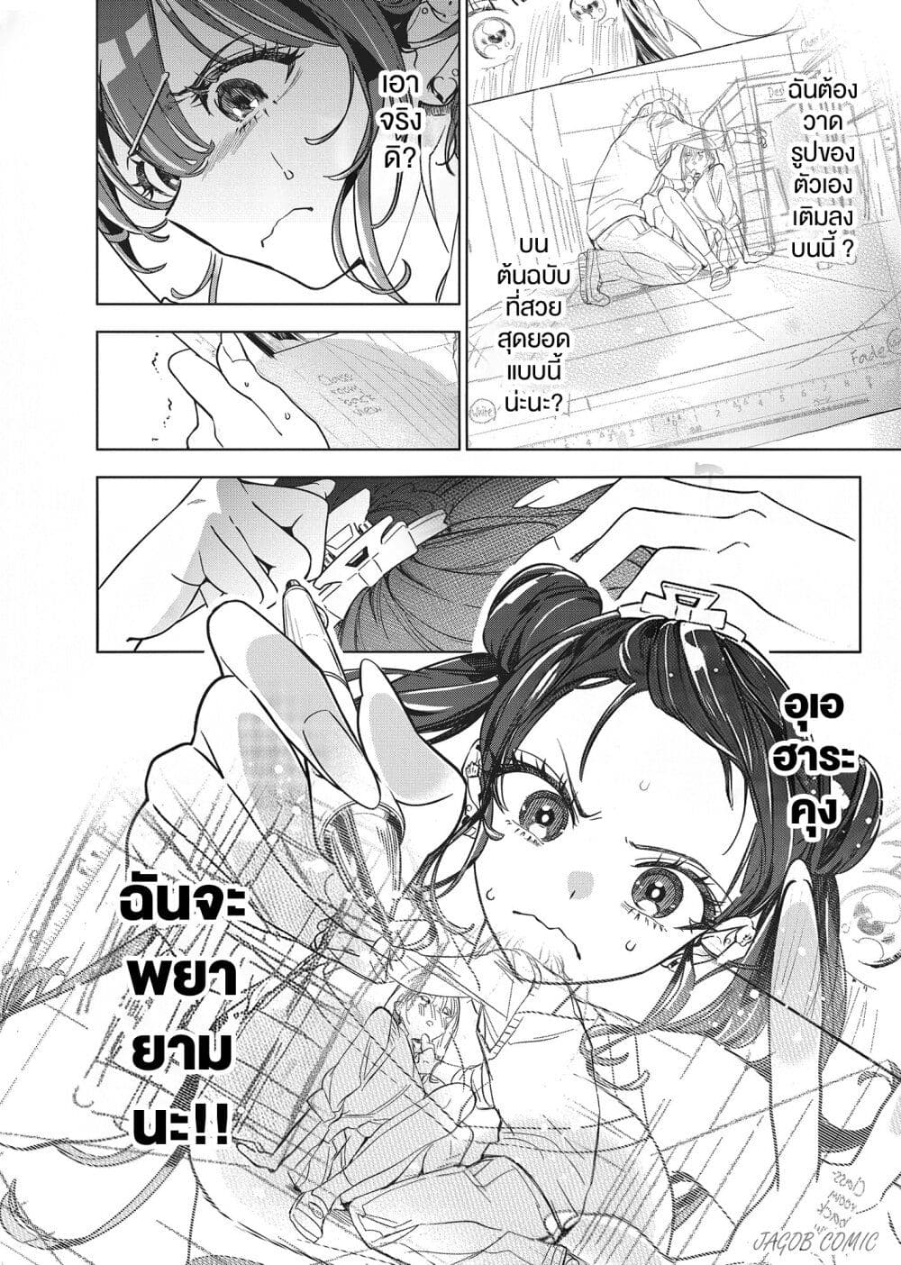 Kakunaru Ue wa page 10