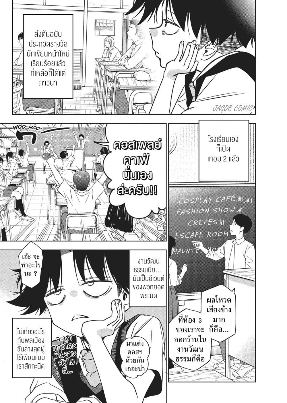 Kakunaru Ue wa page 3