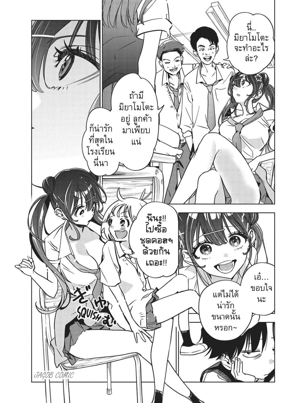 Kakunaru Ue wa page 4