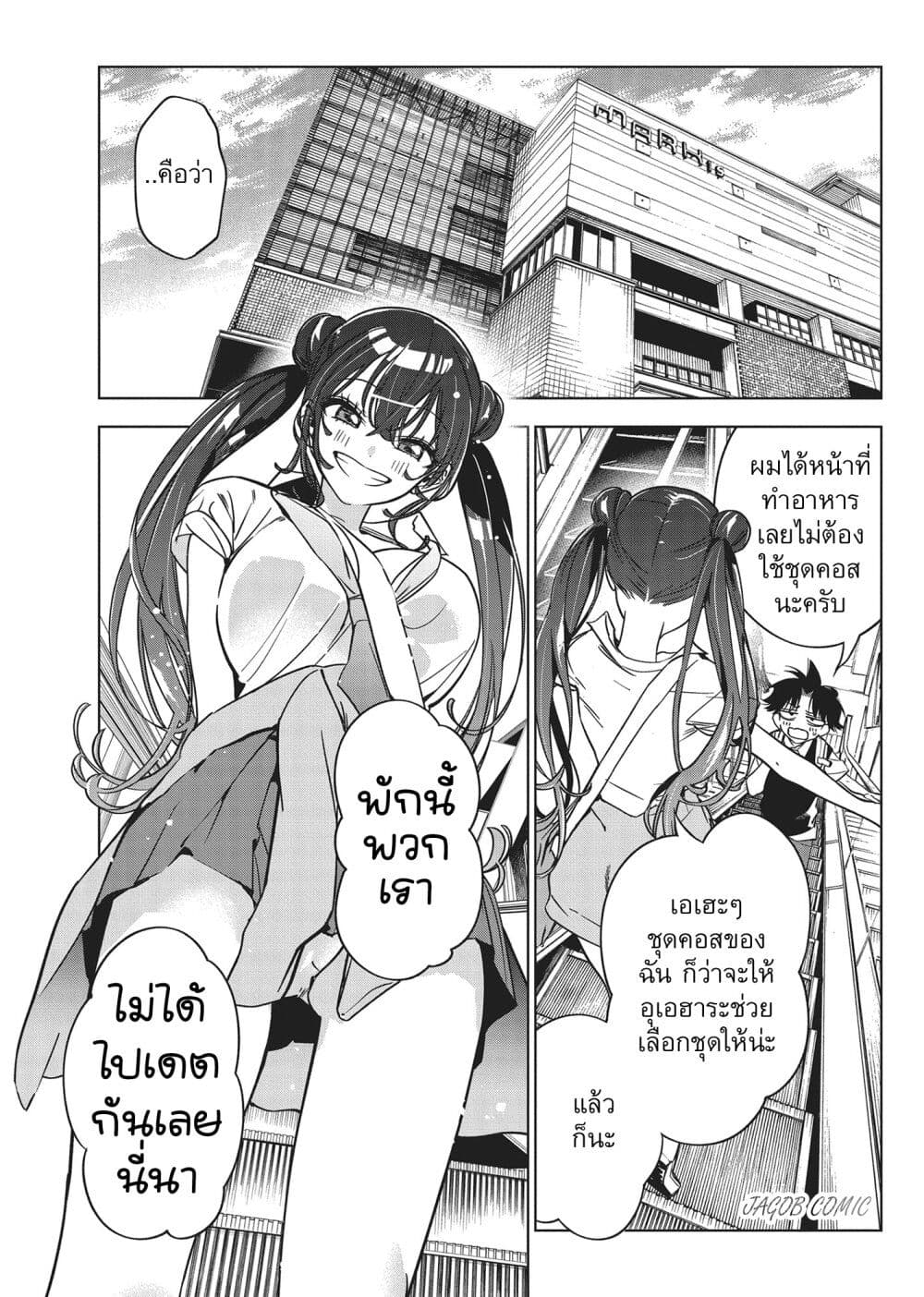 Kakunaru Ue wa page 6
