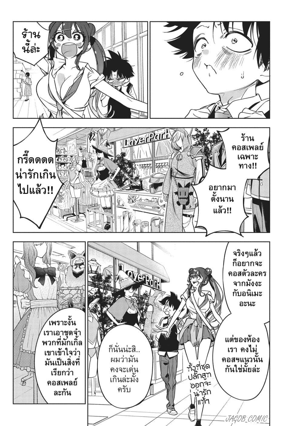 Kakunaru Ue wa page 7