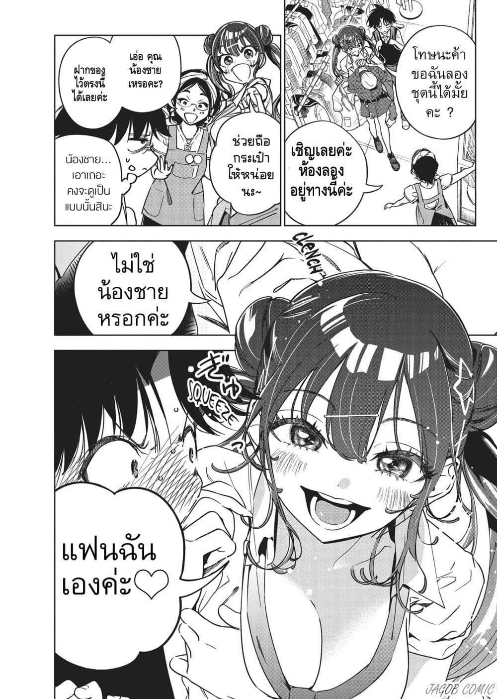 Kakunaru Ue wa page 8