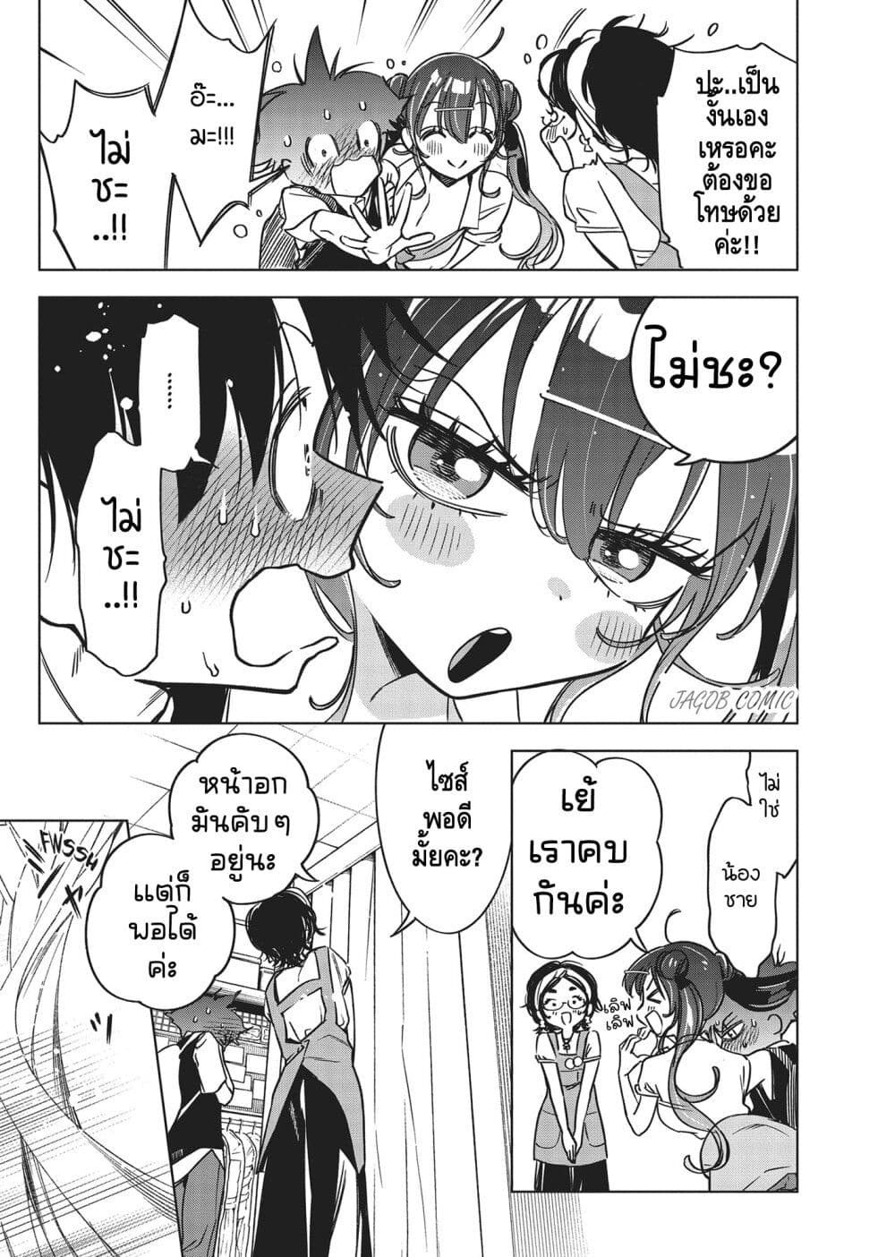 Kakunaru Ue wa page 9