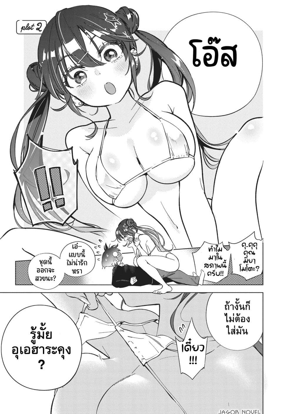 Kakunaru Ue wa page 1