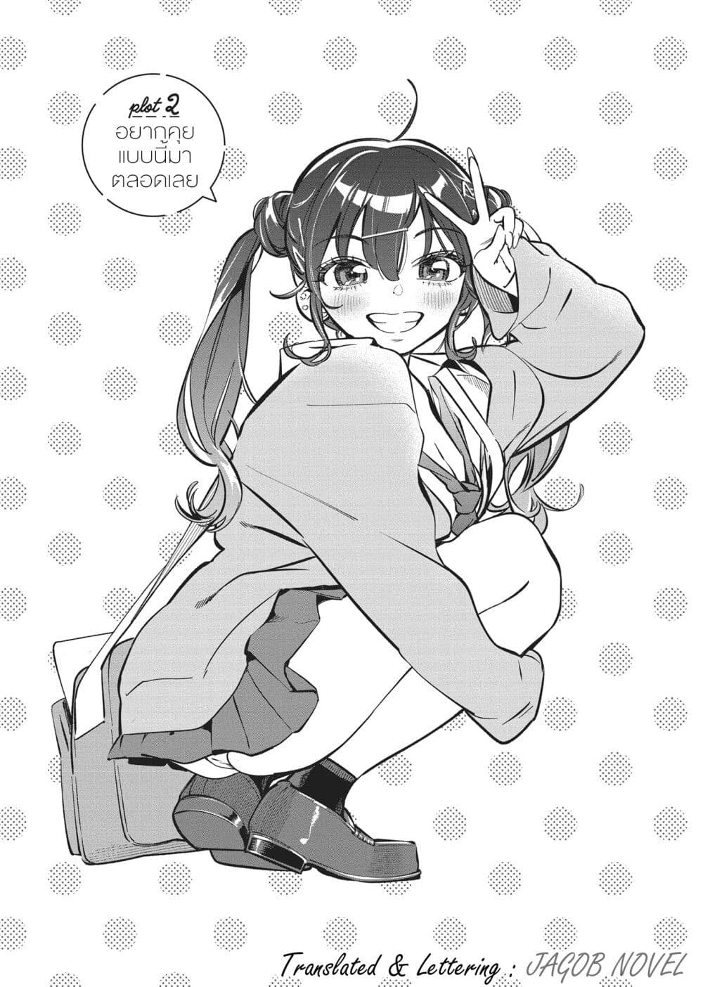 Kakunaru Ue wa page 3