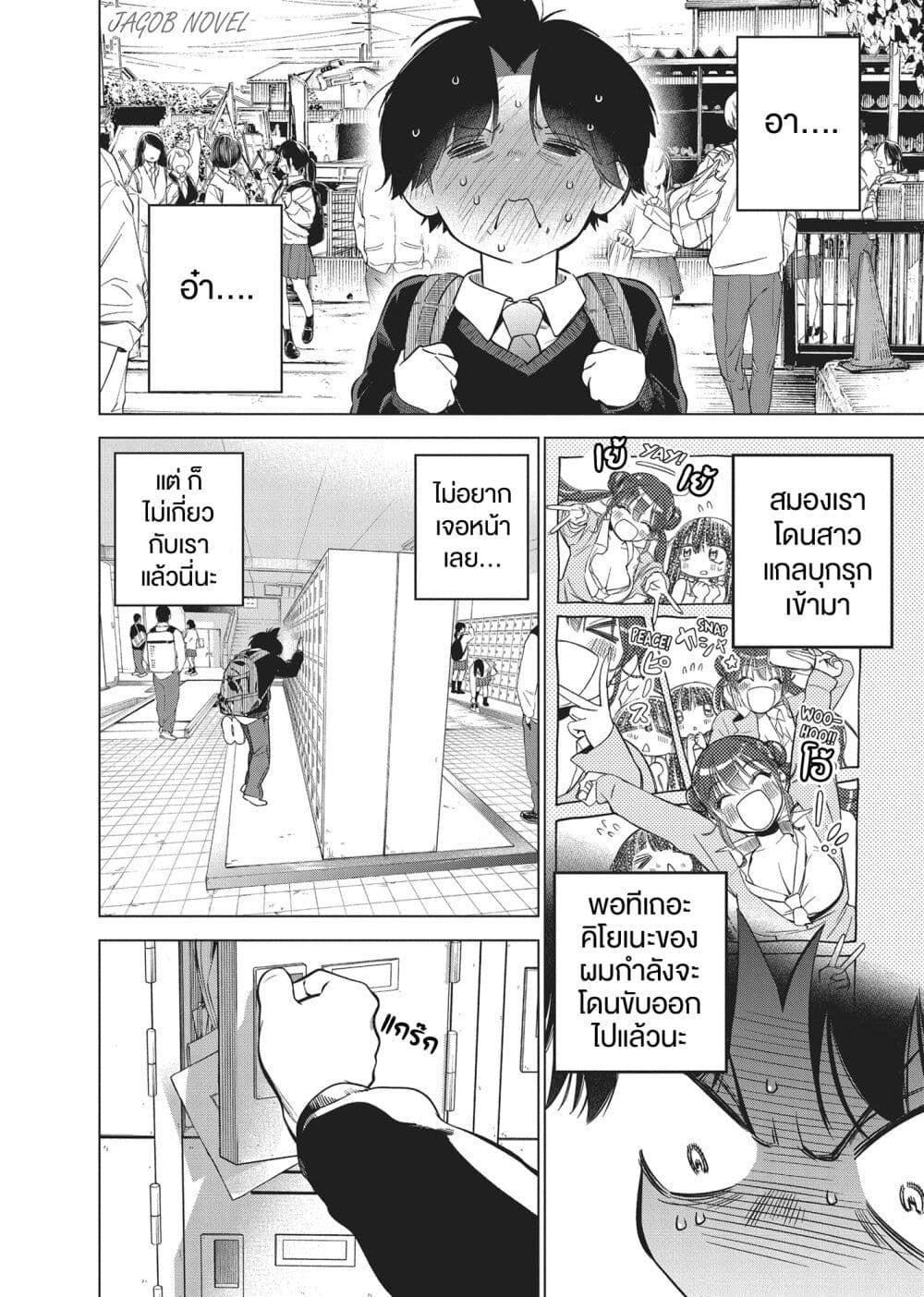 Kakunaru Ue wa page 4