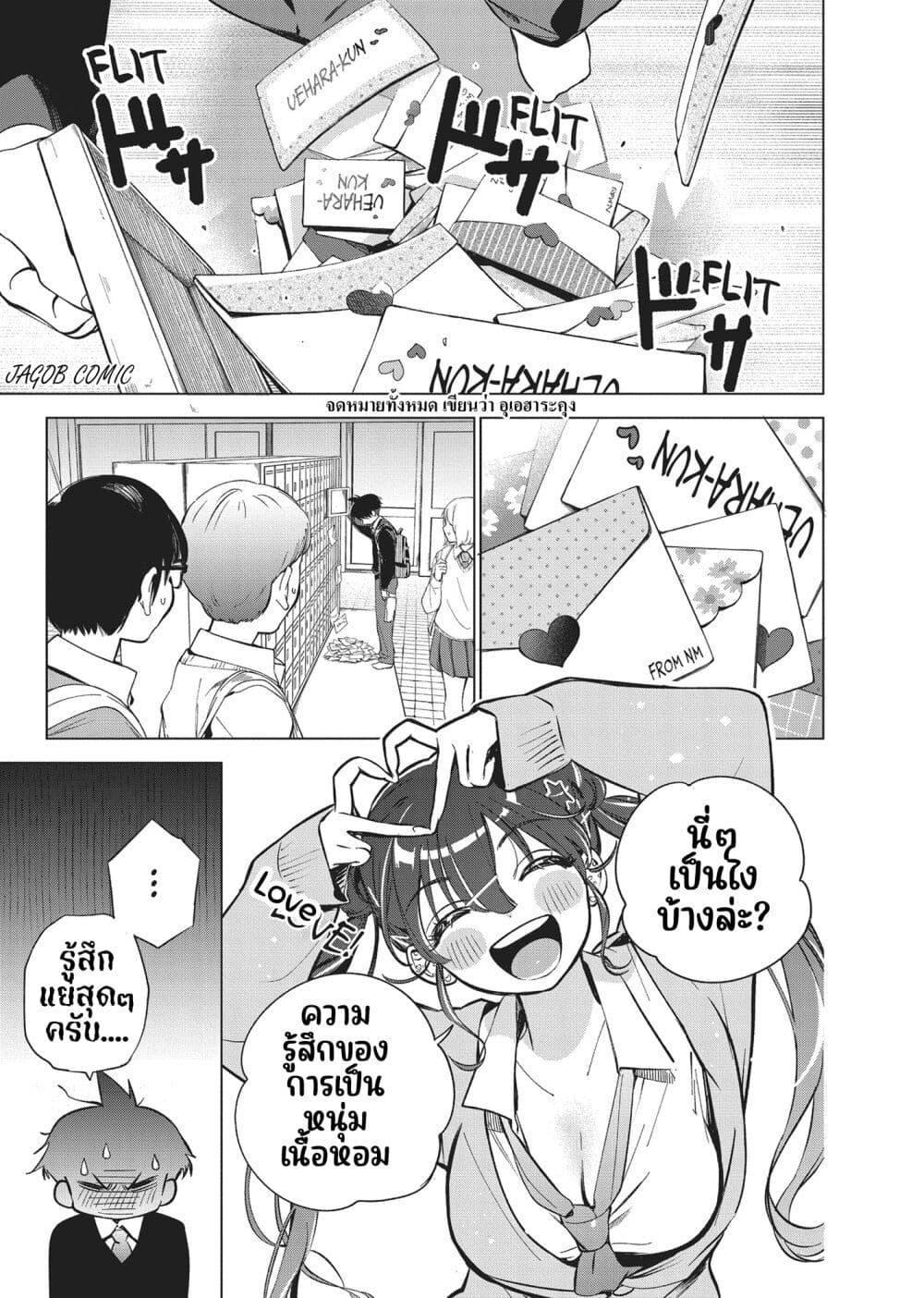 Kakunaru Ue wa page 5