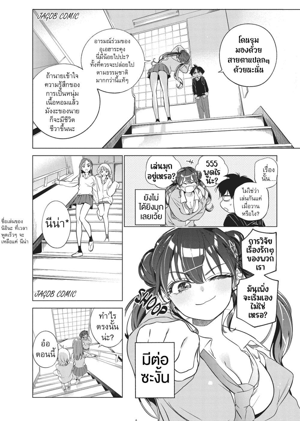 Kakunaru Ue wa page 6