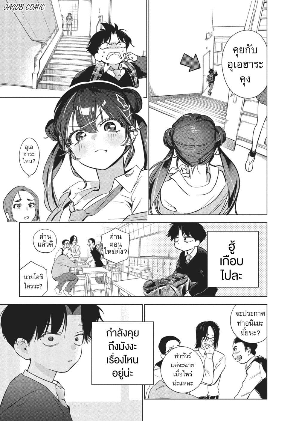 Kakunaru Ue wa page 7