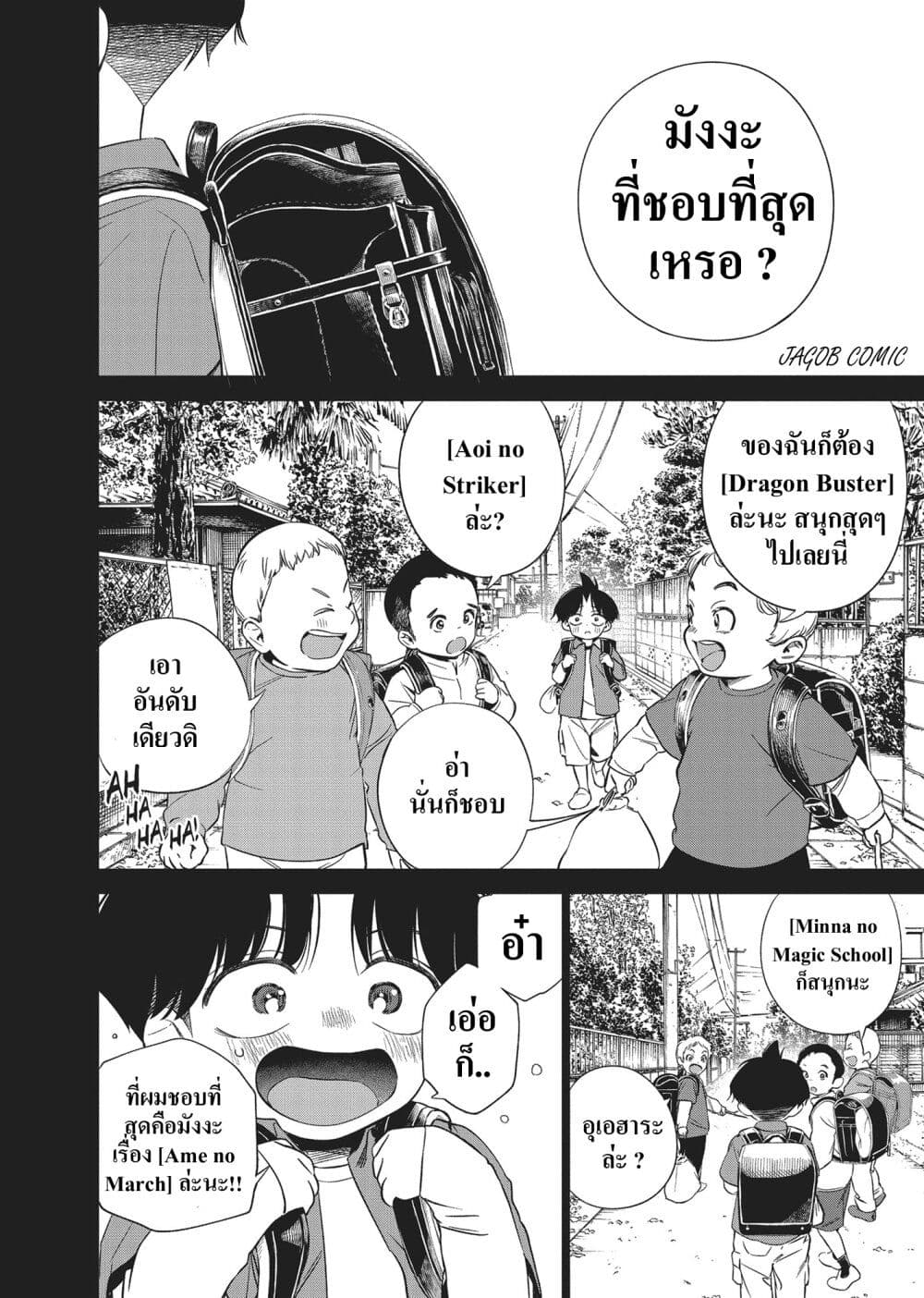 Kakunaru Ue wa page 8
