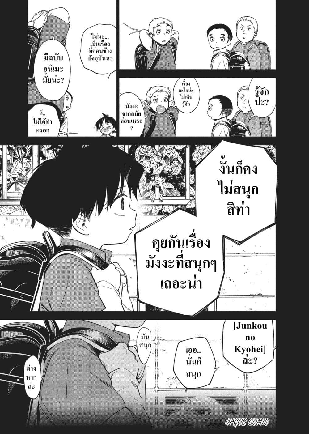 Kakunaru Ue wa page 9