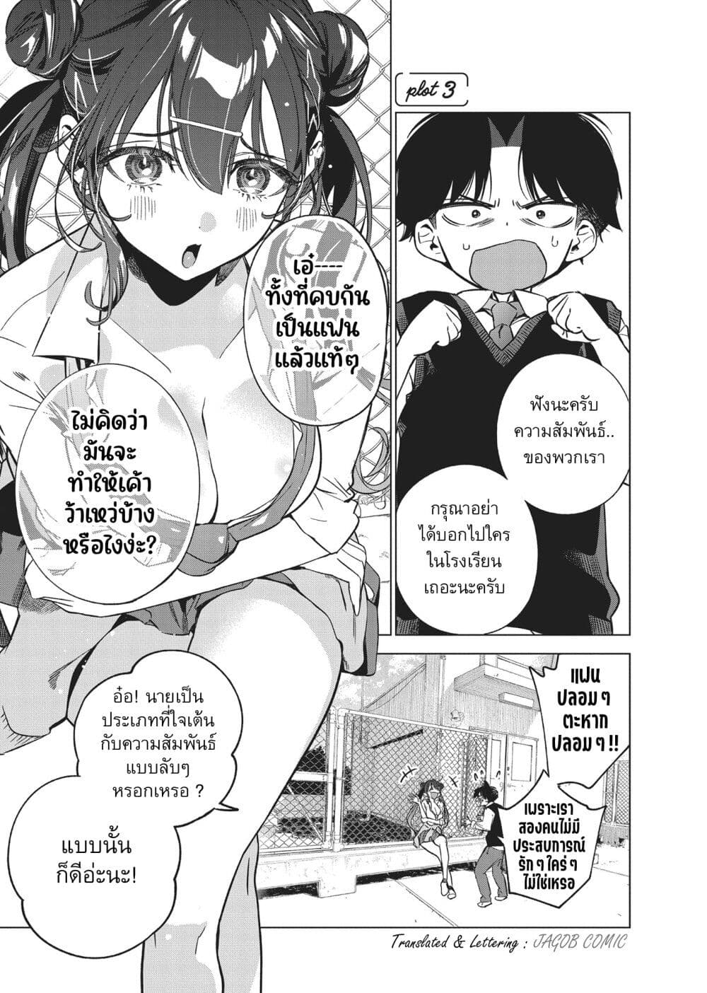 Kakunaru Ue wa page 1