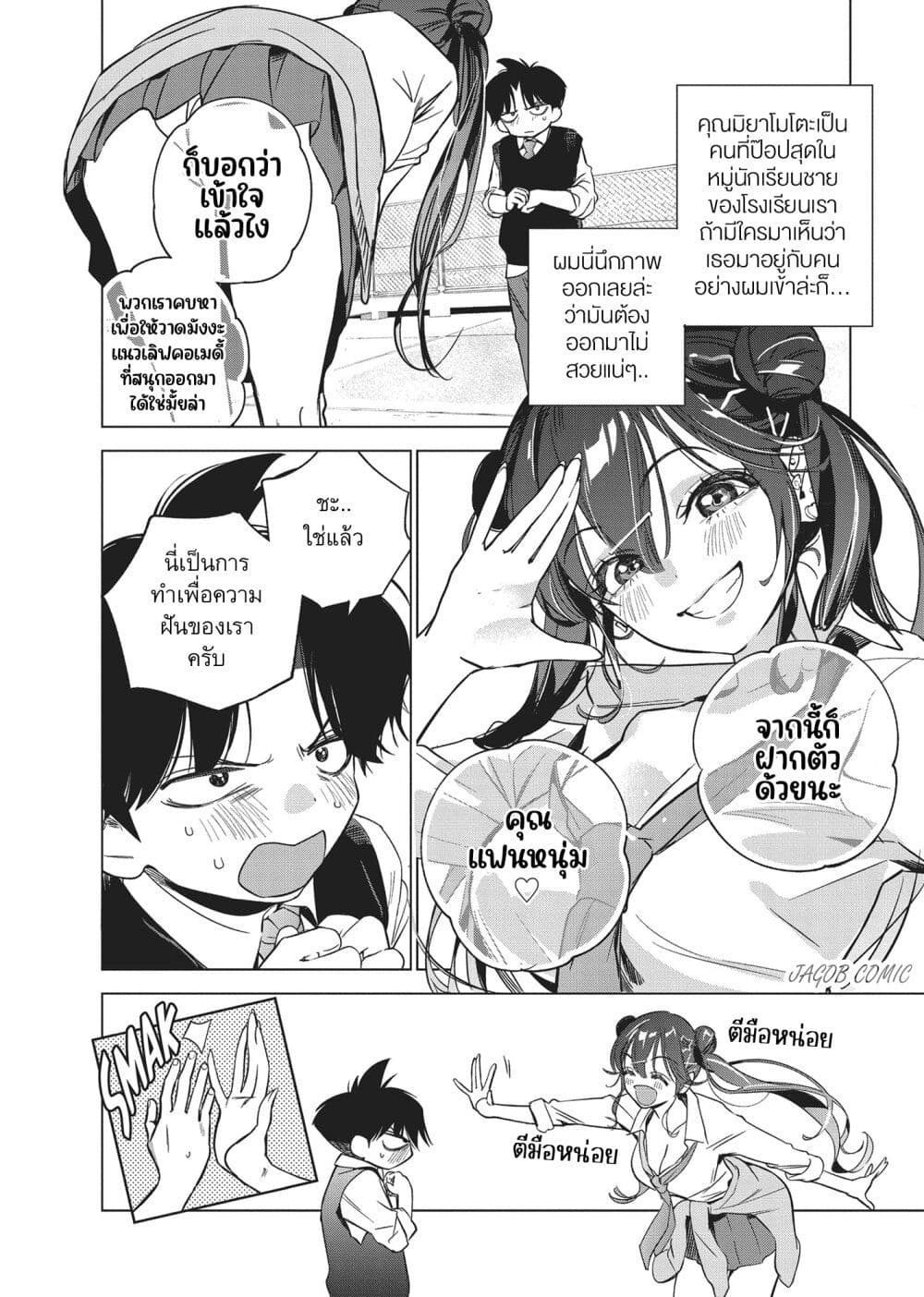 Kakunaru Ue wa page 2