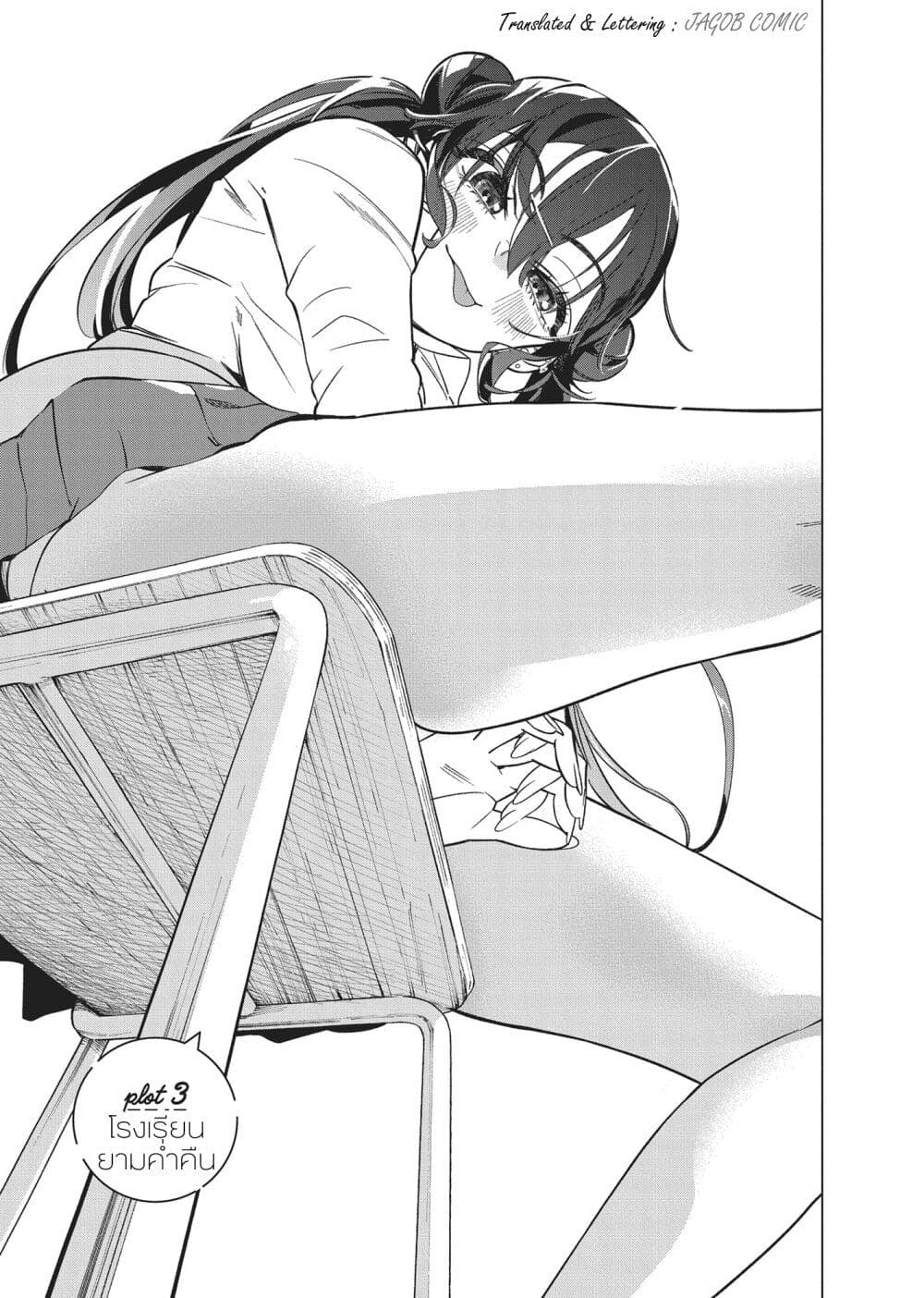 Kakunaru Ue wa page 3