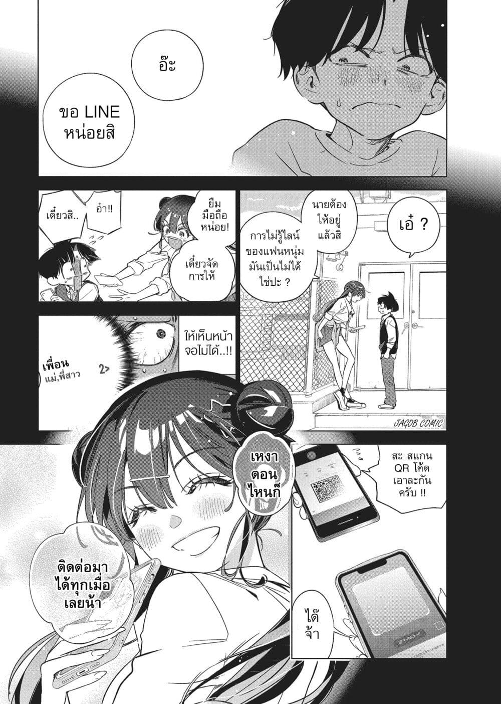 Kakunaru Ue wa page 5