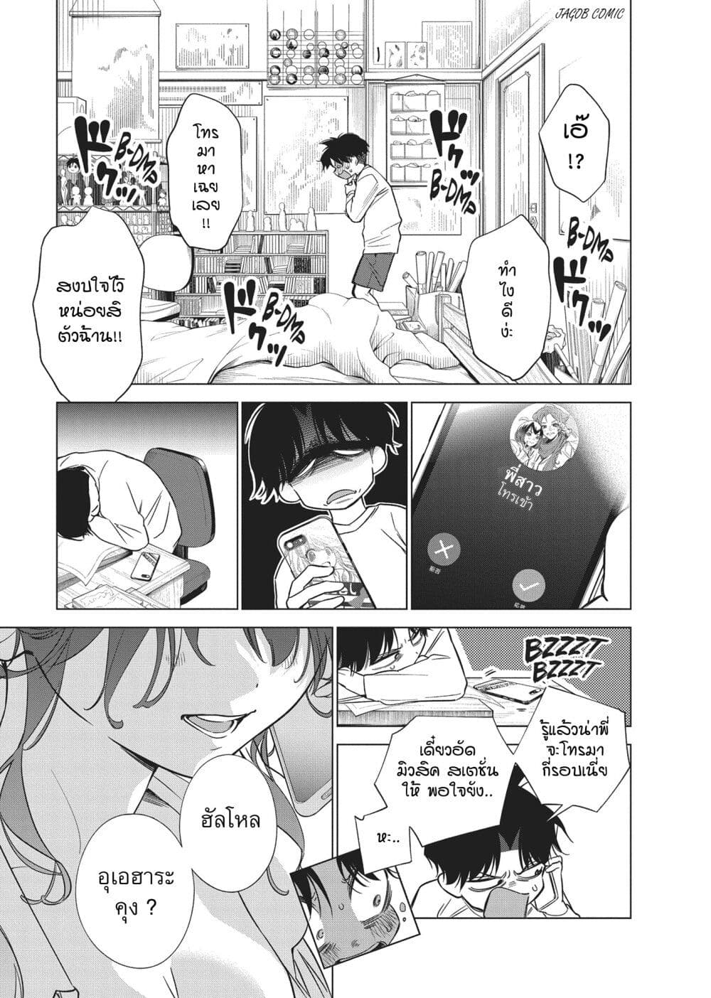 Kakunaru Ue wa page 7