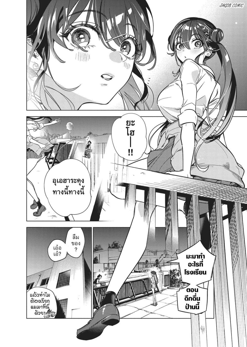 Kakunaru Ue wa page 8