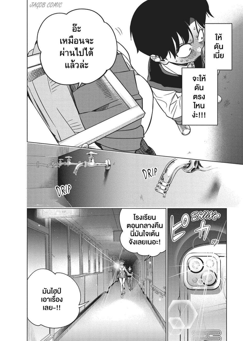 Kakunaru Ue wa page 10