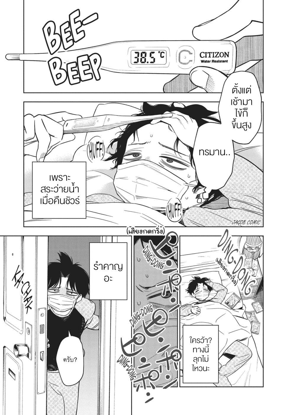 Kakunaru Ue wa page 3