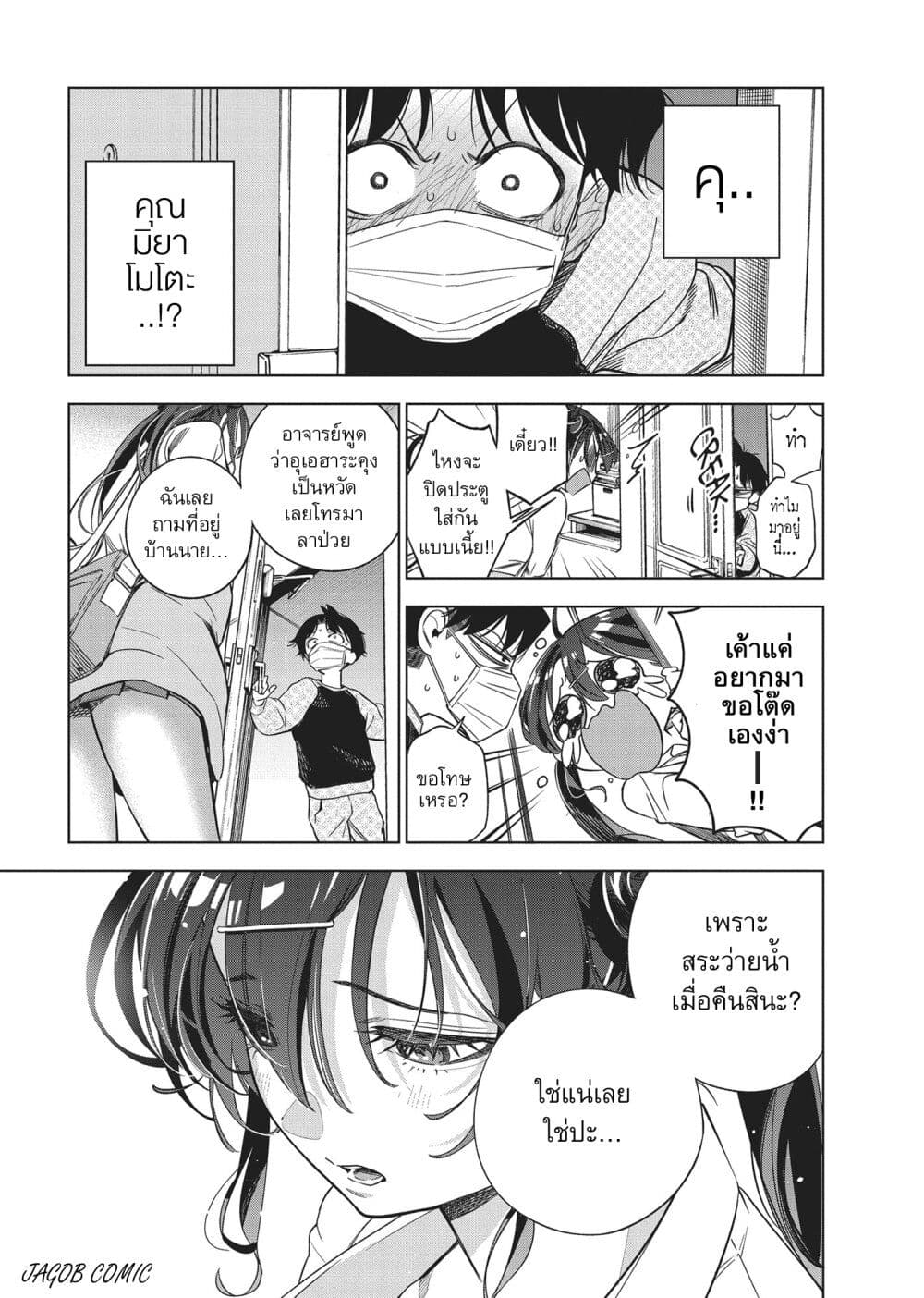 Kakunaru Ue wa page 5