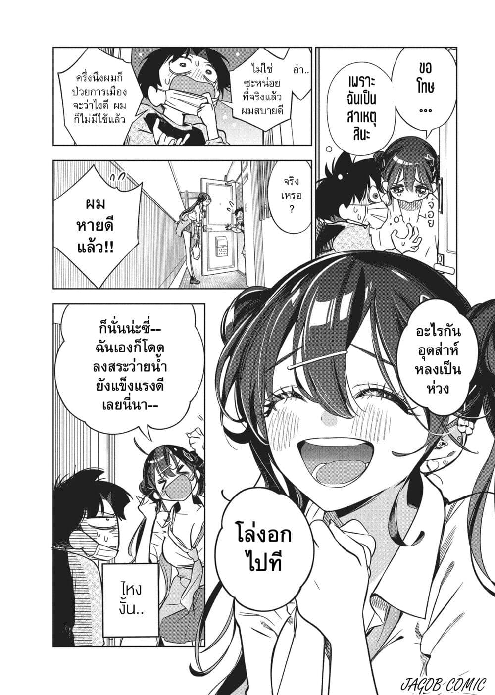 Kakunaru Ue wa page 6