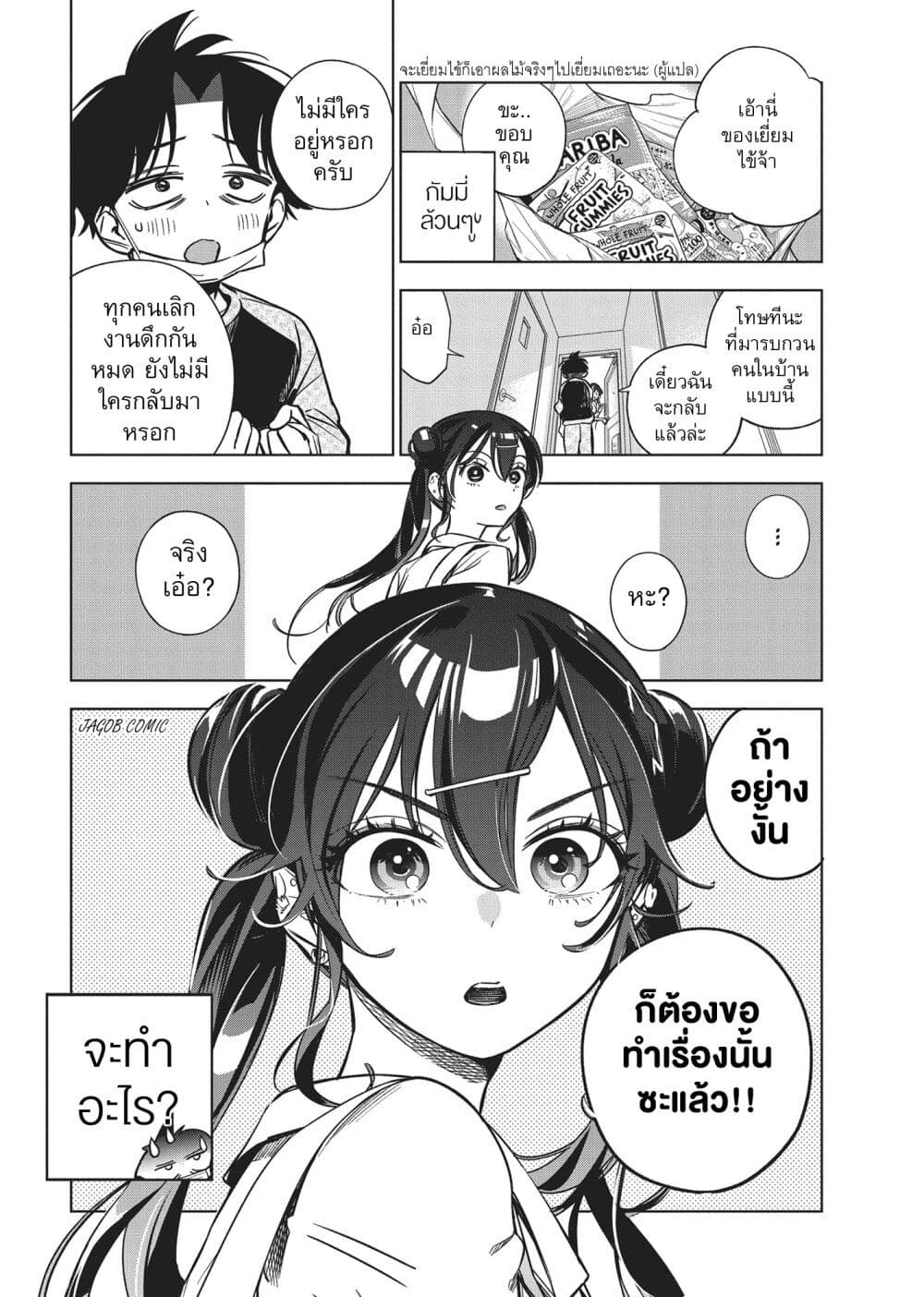 Kakunaru Ue wa page 7