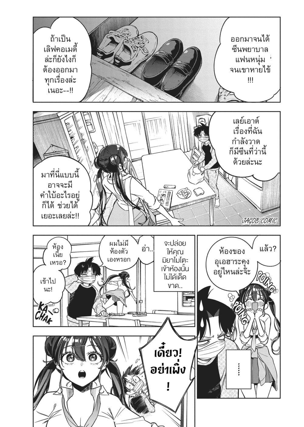 Kakunaru Ue wa page 8