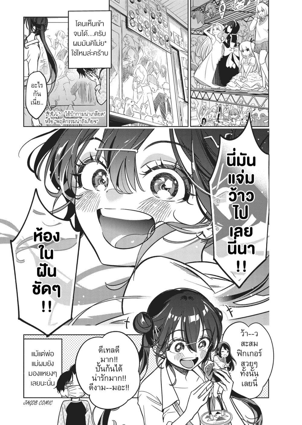 Kakunaru Ue wa page 9