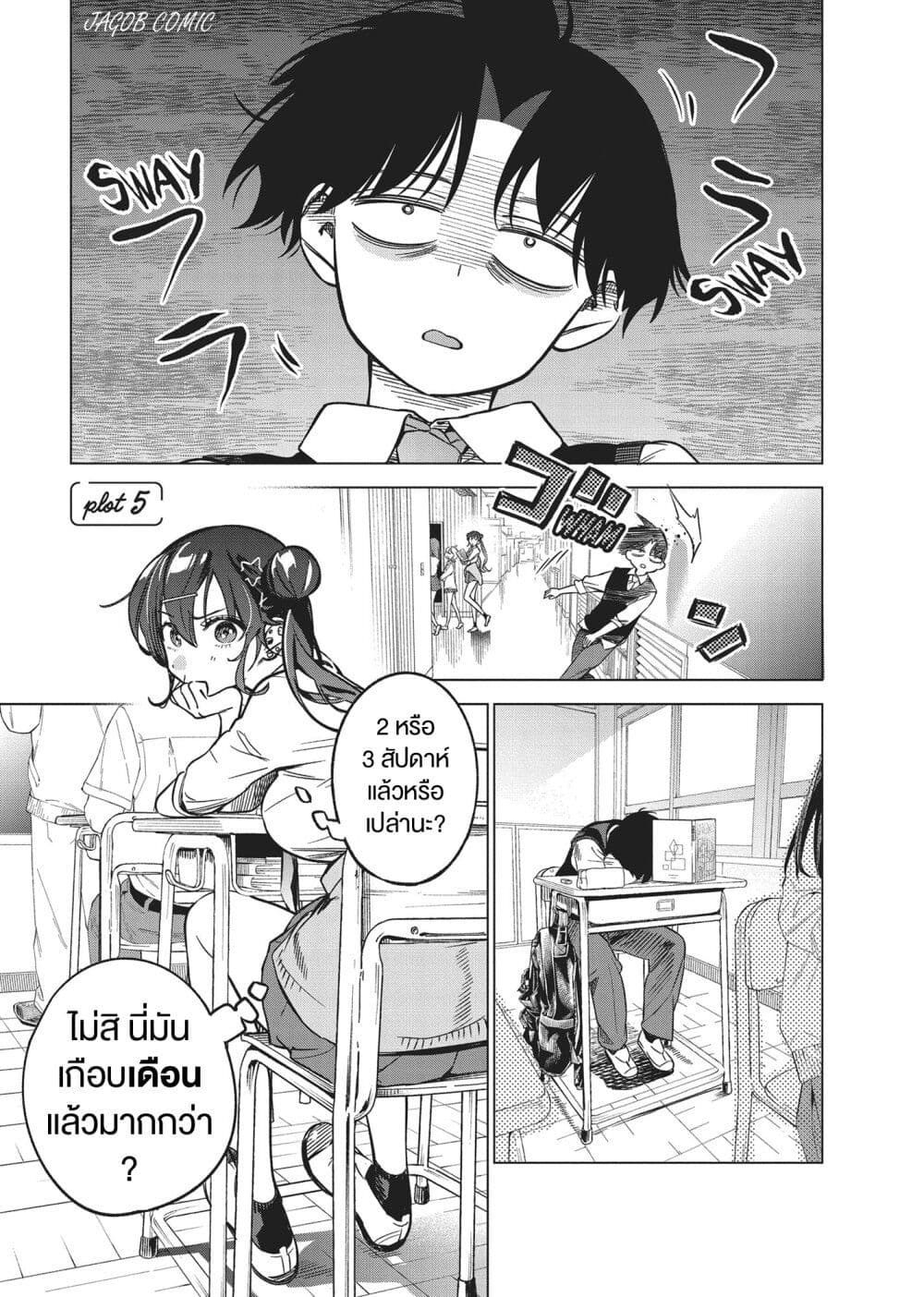Kakunaru Ue wa page 1