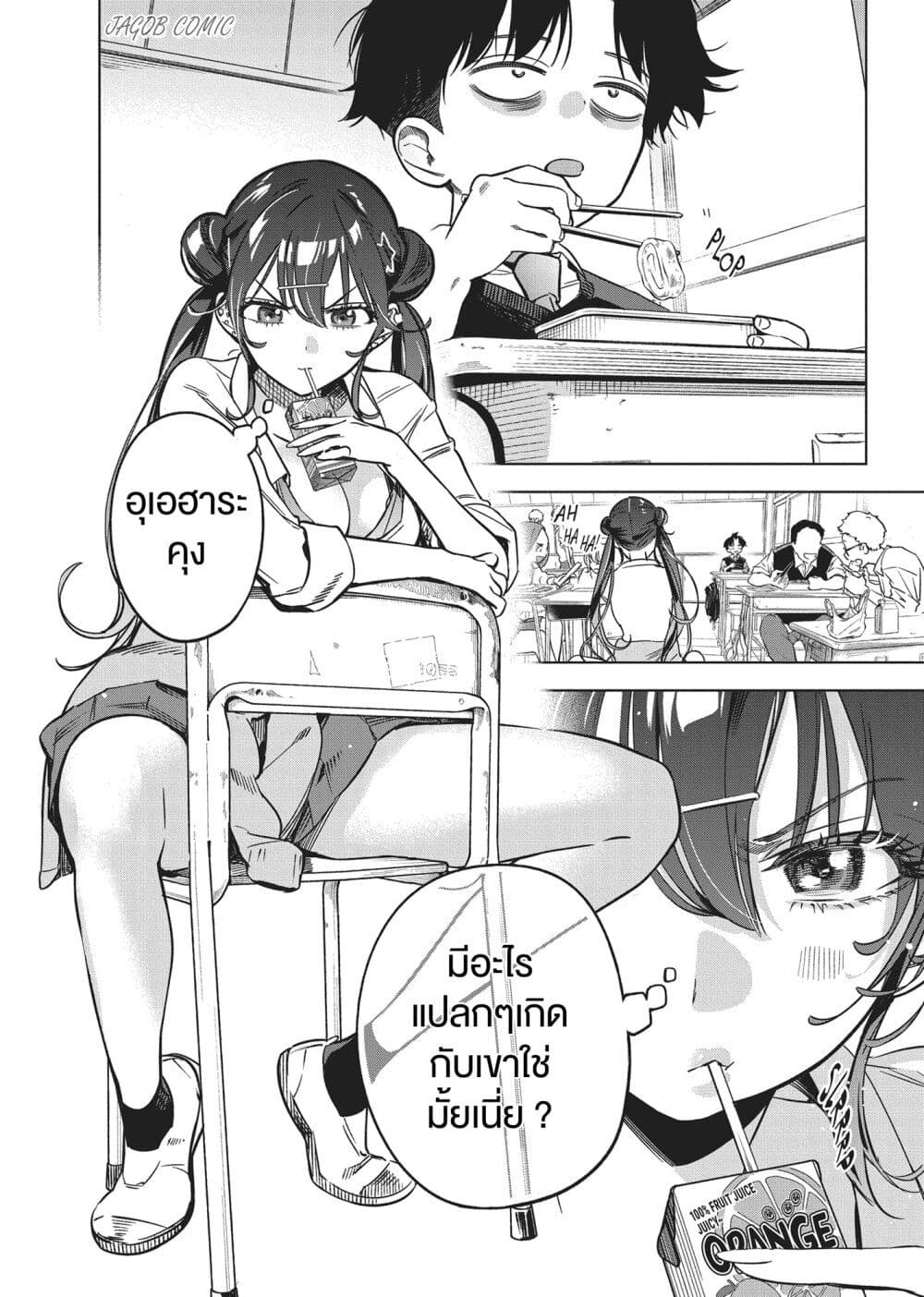 Kakunaru Ue wa page 2