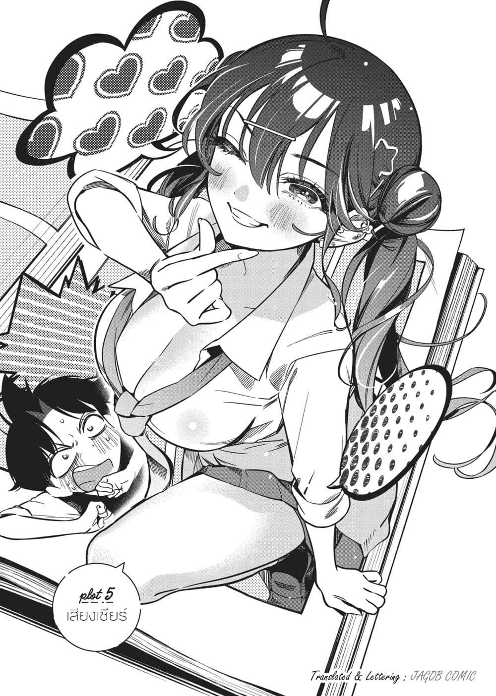 Kakunaru Ue wa page 3