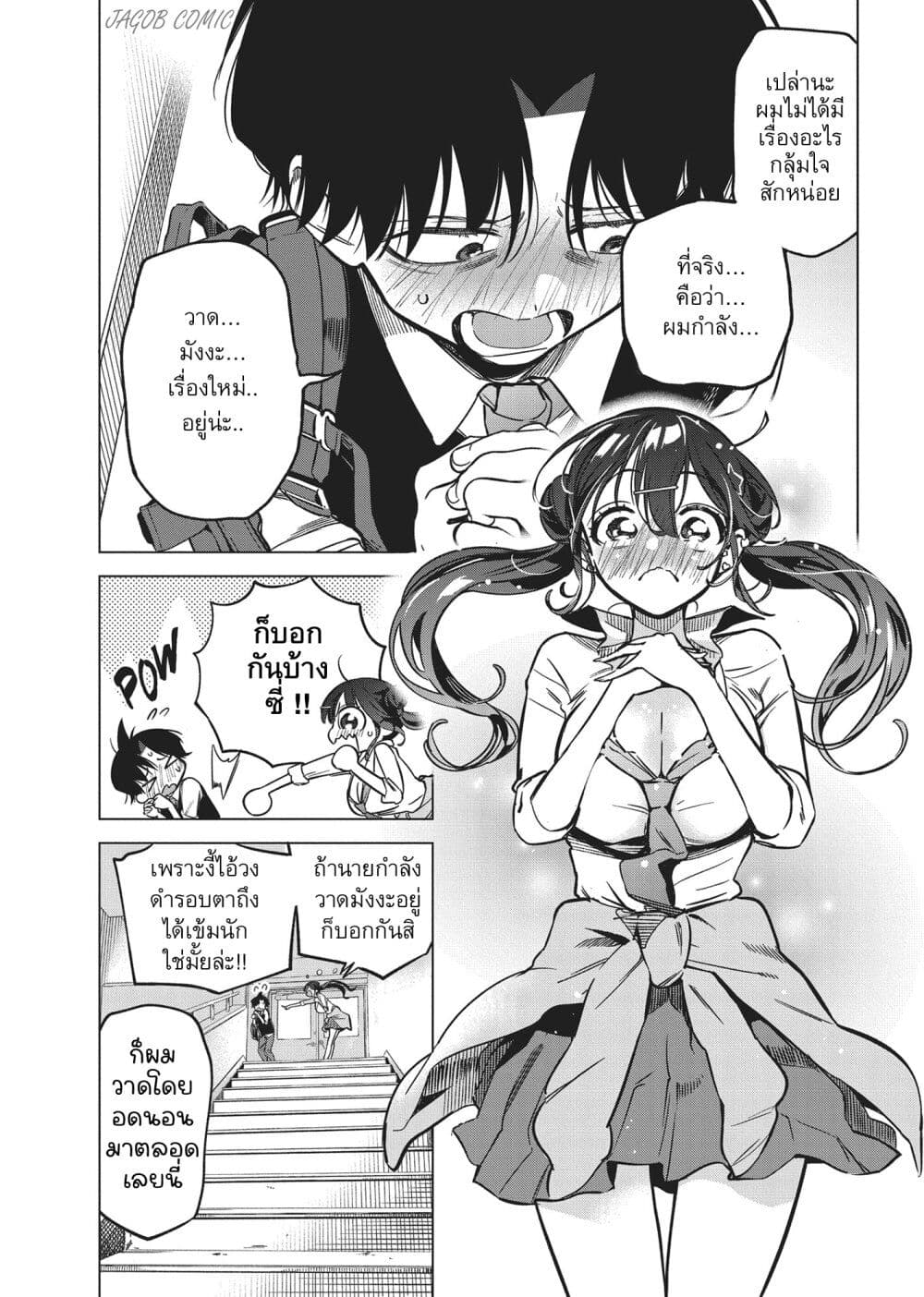 Kakunaru Ue wa page 4