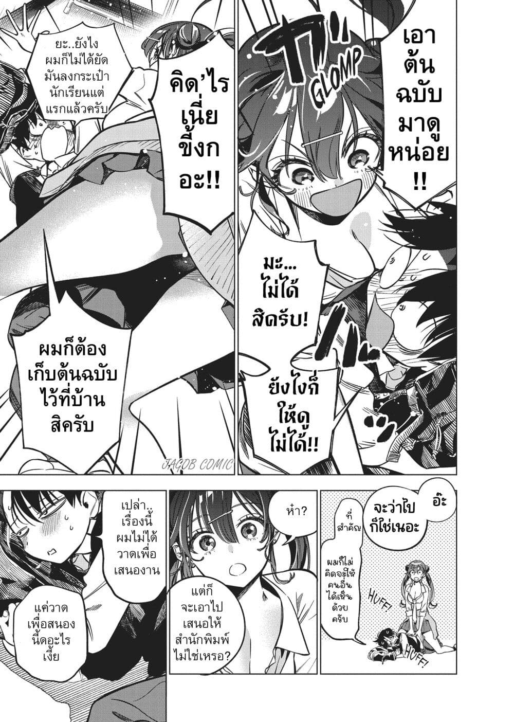 Kakunaru Ue wa page 5