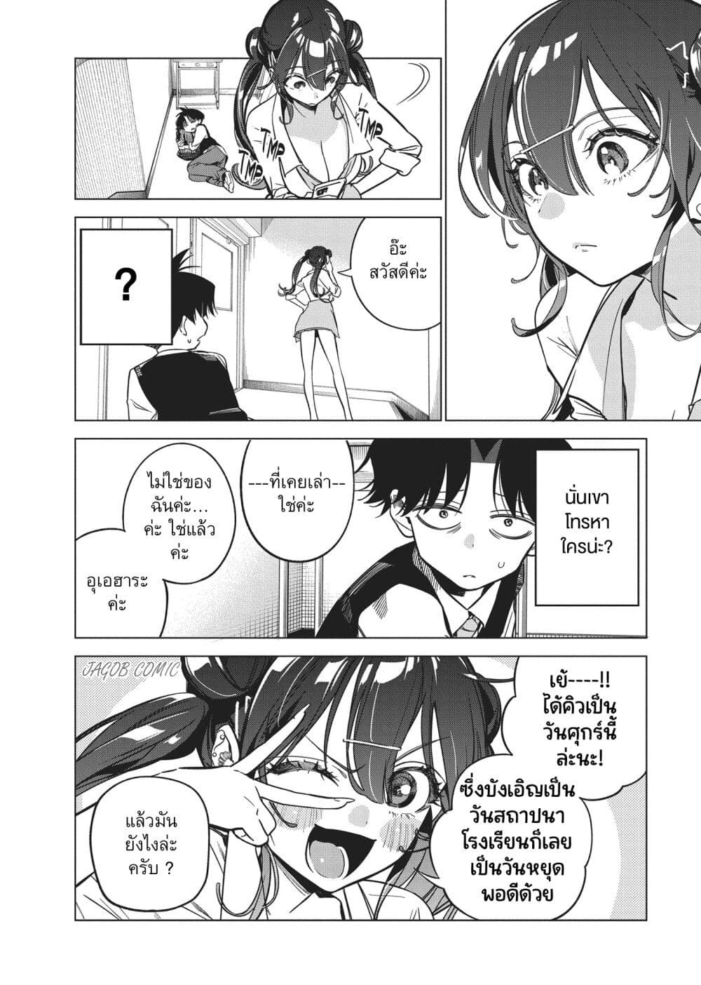 Kakunaru Ue wa page 6