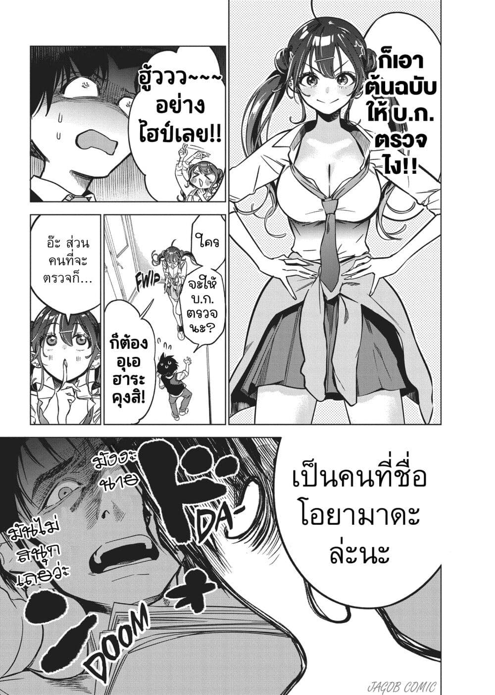 Kakunaru Ue wa page 7