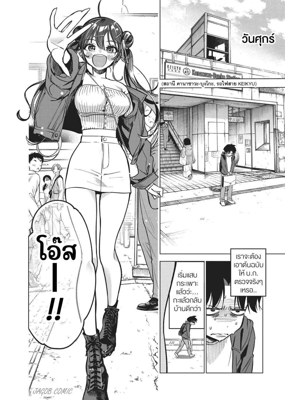 Kakunaru Ue wa page 8