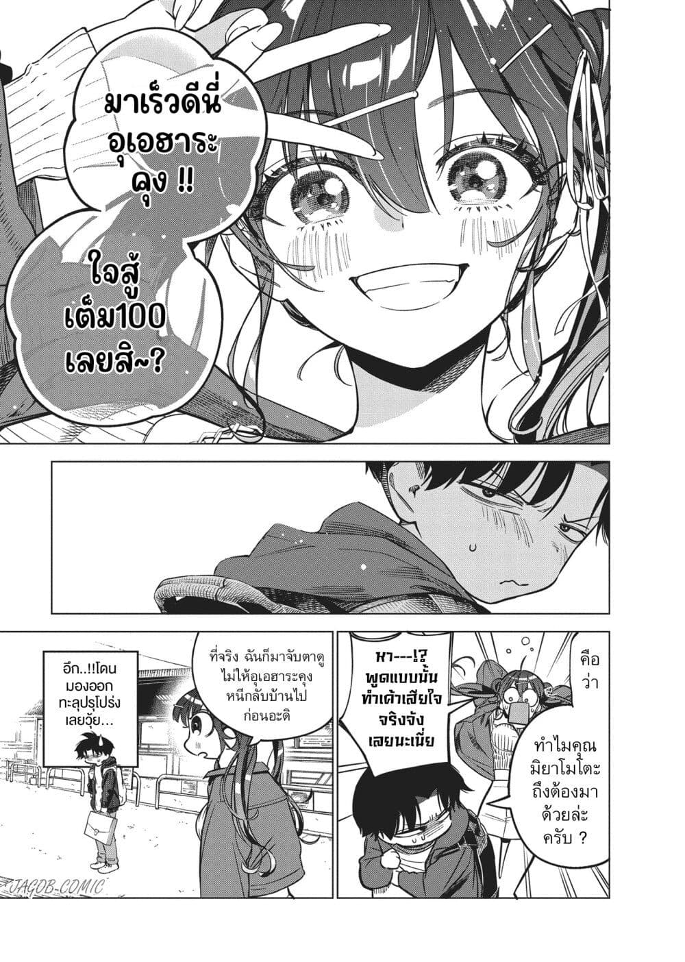 Kakunaru Ue wa page 9