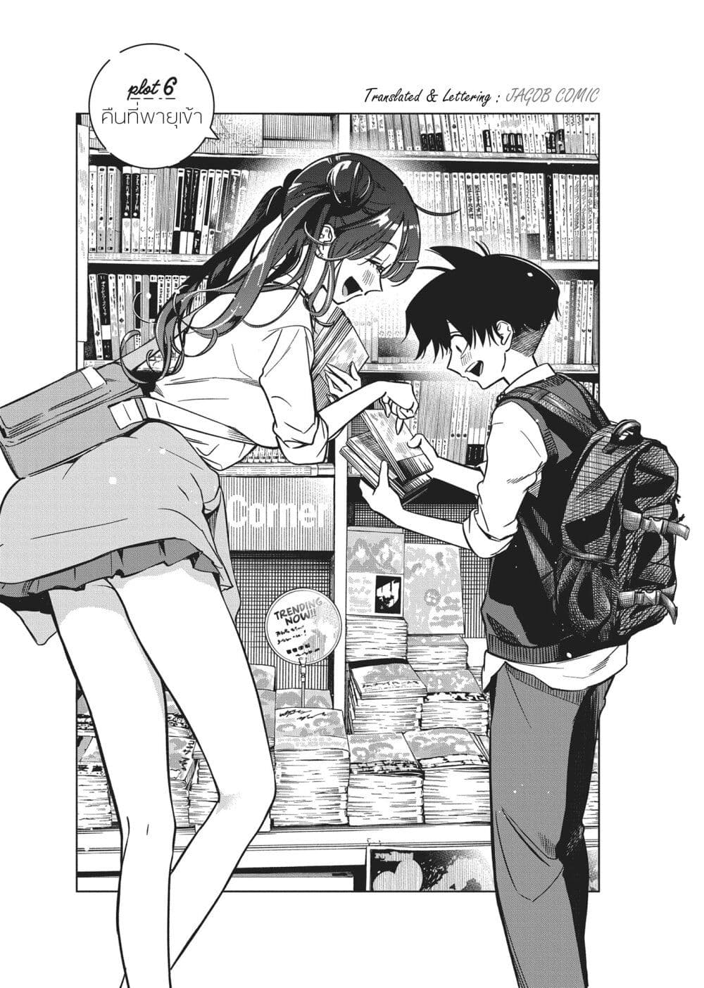 Kakunaru Ue wa page 1