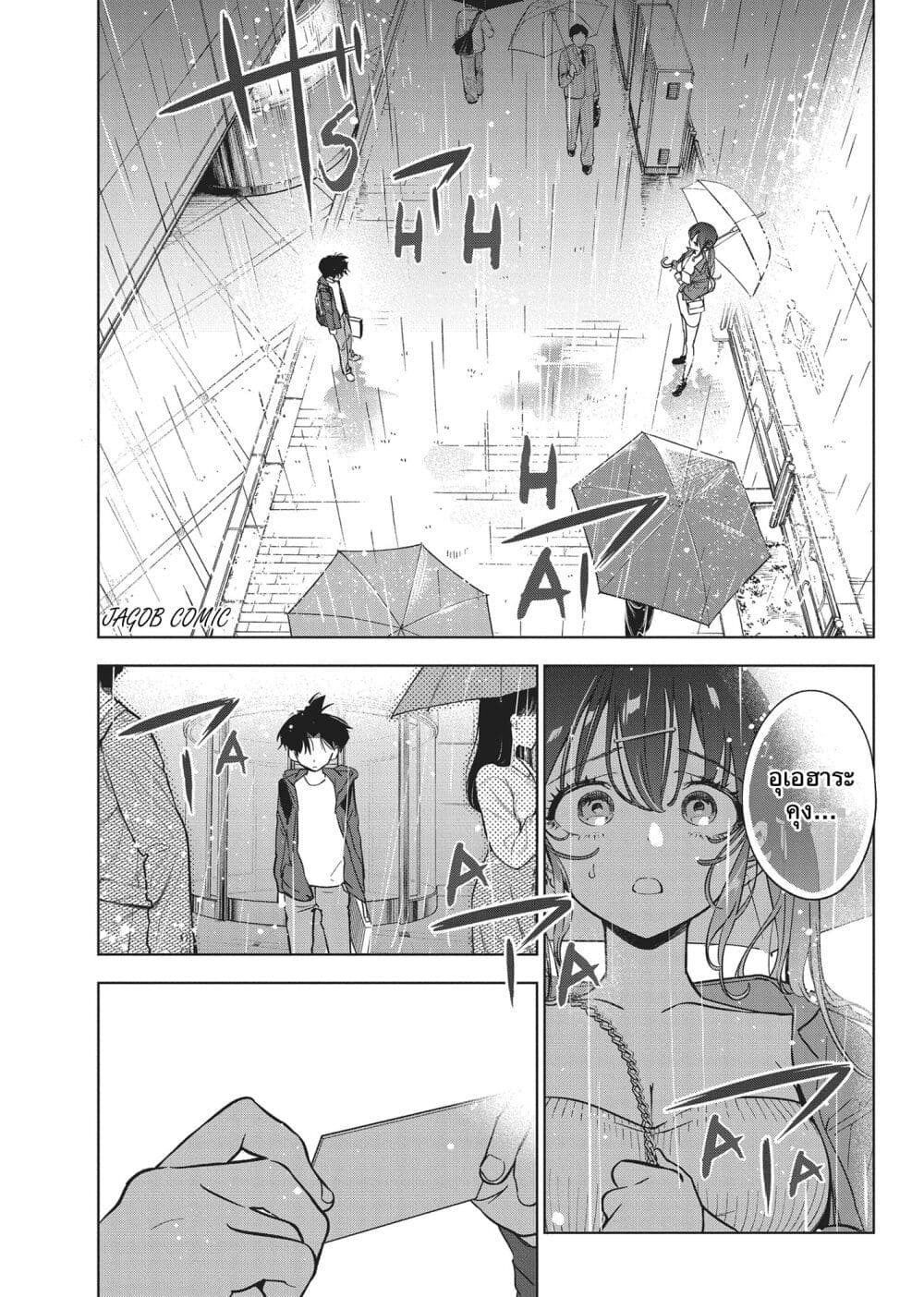 Kakunaru Ue wa page 2