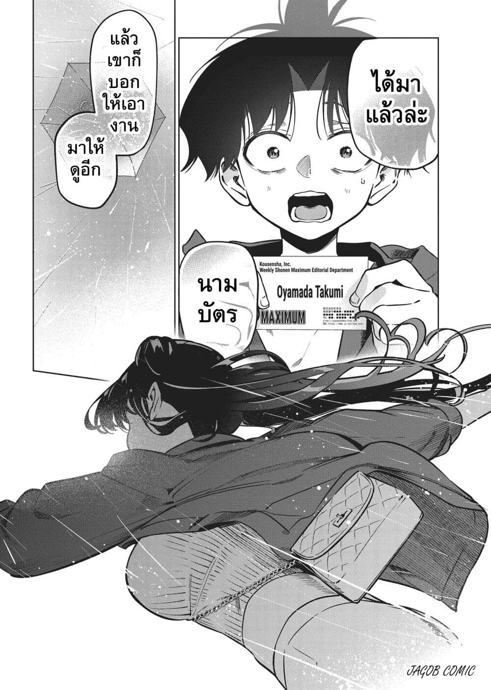 Kakunaru Ue wa page 3