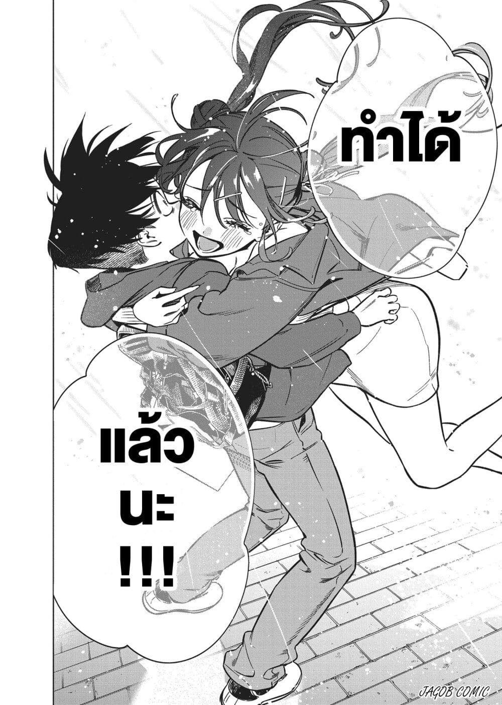 Kakunaru Ue wa page 4